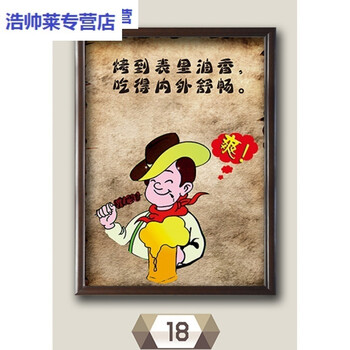 烧烤店装饰画幽默个性墙壁挂画搞笑标语怀旧复古有框画农家乐 18 24*