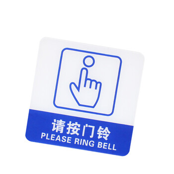 谋福（CNMF）8932宾馆 亚克力指示牌 标识牌警示牌 提示牌 墙贴 （请按门铃 100*100mm ）