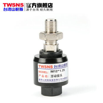 山耐斯（TWSNS）气缸附件摆动万向浮动接头M20*1.5