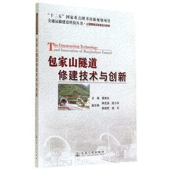 《包家山技术创新压脚与修建(公路基础设施建多功能家用机隧道图片