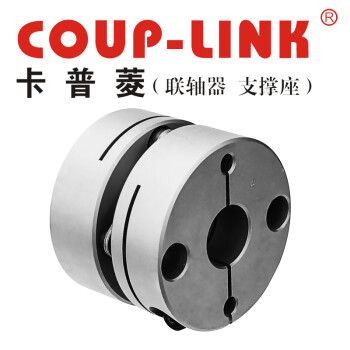 COUP-LINK膜片联轴器LK18-C50(50*41) 联轴器 单节夹紧螺丝固定式膜片联轴器 经济型