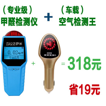 家用辐射检测仪 甲醛检测仪 + 车载甲醛检测仪空气质量电量测试USB充电器汽车用品自测套装