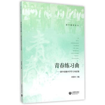 《中学练习曲--新中高级高中学子风运用/新软件中教江西省采集青春图片