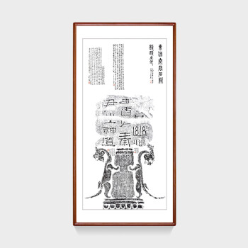 中式现代实木装裱书法作品墙面客厅挂画沙发背景玄关装饰画竖版 拓片d