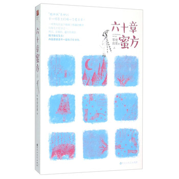 六十章蜜方（上）