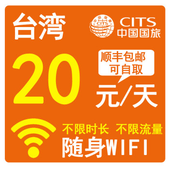 台湾wifi租赁 无线移动WIFI 3G网速 港澳台无线