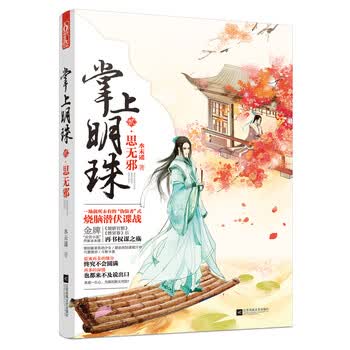 掌上明珠 2 思无邪