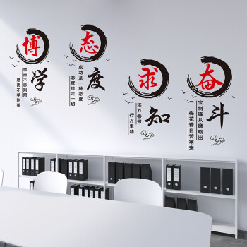 小学高中教室级班文化墙装饰布置墙纸自粘励志墙贴纸贴画名人名言