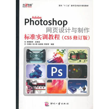 《Adobe Photoshop 网页设计与制作标识实训