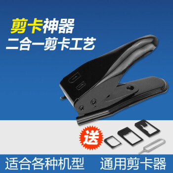 特七 iphone6剪卡器6S苹果5S手机卡剪卡器双