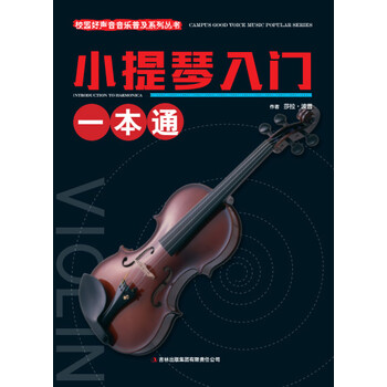 校园好声音音乐普及系列丛书 小...