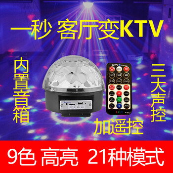 
                                        沐坤 9色水晶魔球灯 MP3星空灯带音响 舞台灯光声控灯婚庆灯酒吧ktv激光灯 蓝牙款 蓝牙+遥控+U盘+9色+声控                