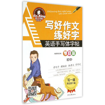 《英语手写体节日(初中篇字帖)/写好初中练好字书法作文获奖比赛卢店图片