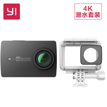 小蚁（YI）4K 运动相机（黑色）智能摄像机 潜水套装（相机+防水壳）