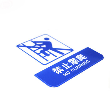 谋福（CNMF）9013亚克力标志门贴 店铺玻璃门指示标识牌 温馨提示拍 （蓝白色 禁止攀爬）