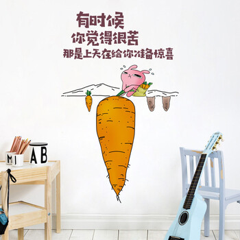 欧仕图 卡通动漫墙贴纸 励志苦尽甜来卡通兔子拔萝卜墙贴卧室客厅书房