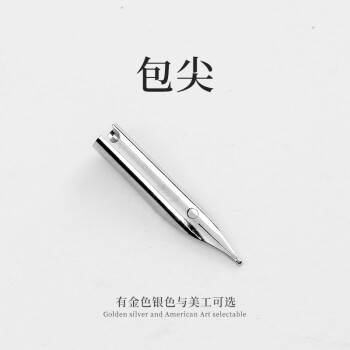 弘典(hongdian) 钢笔笔尖 笔尖通用钢笔笔尖 铱金笔尖