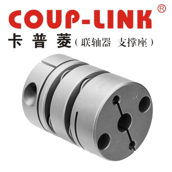 COUP-LINK膜片联轴器 LK18-C44WP(44*50) 联轴器 多节夹紧螺丝固定式膜片联轴器 经济型