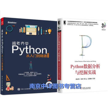 《跟老齐学Python:从入门到精通 齐伟+Python数