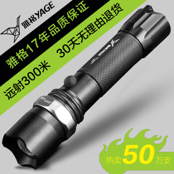 
                                        雅格强光手电筒远射调光调焦户外骑行家用可充电防水打猎 LED远射 配18650电池配充电器 黑色 YG-336C经典                