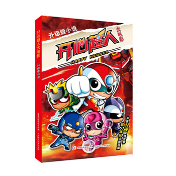 《开心超人大电影升级小说 [3-6岁]动漫\/卡通》