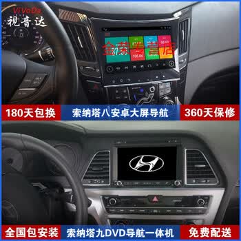 索纳塔八导航_索纳塔八如何更换导航_索纳塔9导航怎么更新