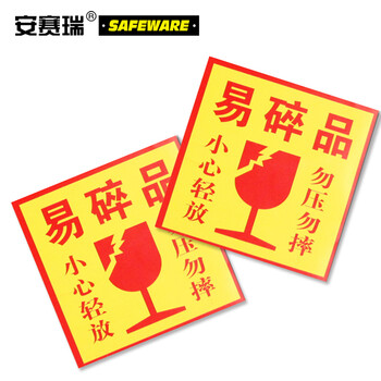 安赛瑞 包装警示标签（易碎品 勿压勿摔 小心轻放）1000片装 10×10cm 铜版纸不干胶 易碎品标签 13548