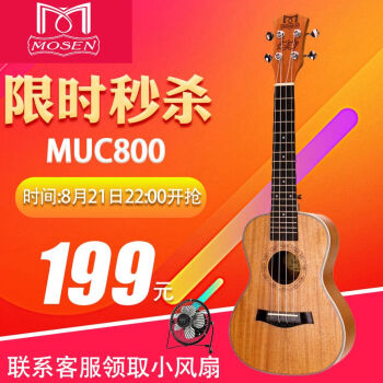 MOSEN莫森MUC800ukulele尤克里里乌克丽丽23寸全桃花芯小吉他弹唱,降价幅度30.9%