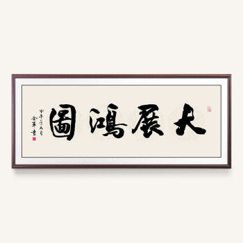 大展宏图 73x163厘米
