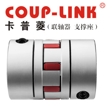 COUP-LINK 梅花联轴器 LK17-C82(82*114) 联轴器 夹紧螺丝固定型梅花联轴器