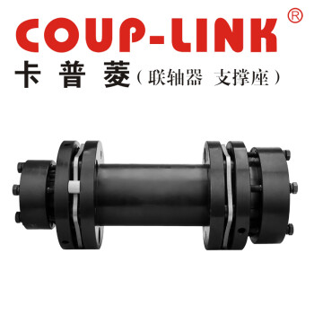 COUP-LINK长跨距胀套膜片联轴器 LK21-104AWP-1000 联轴器 长跨距胀套膜片联轴器