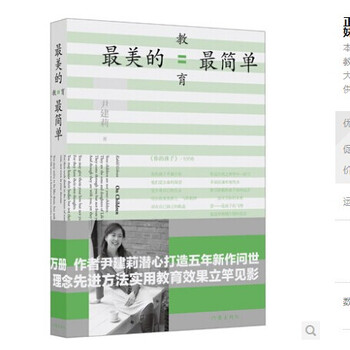 《<em>好妈妈胜过好老师</em>》<em>姊妹篇</em>《最美的教育最简