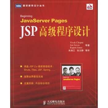 JSP高级程序设计--图灵程序设计丛书