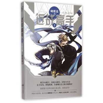 《近战高手(2王者之局)》蝴蝶蓝