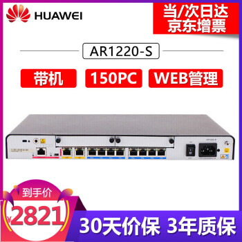 华为（HUAWEI） AR1220-S 8口百兆VPN企业级路由器 AR1220-S