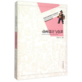 动画设计与色彩