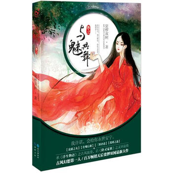 《与魅共舞.2|4936172》【摘要 书评 试读】- 京