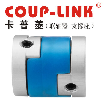 COUP-LINK 卡普菱 十字滑块联轴器 LK4-25(25X28) 铝合金联轴器 定位螺丝固定十字滑块联轴器