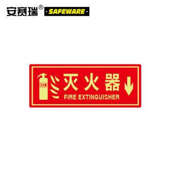 经济型自发光标识(灭火器)10片装 夜光消防标志牌 餐厅自发光灭火器