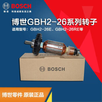 博世(bosch) 零配件转子角磨机手电钻冲击钻电锤云石机转子抖音 博世