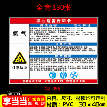 氨气职业病危害告知牌卡消防安全警示牌标识牌标志标示牌