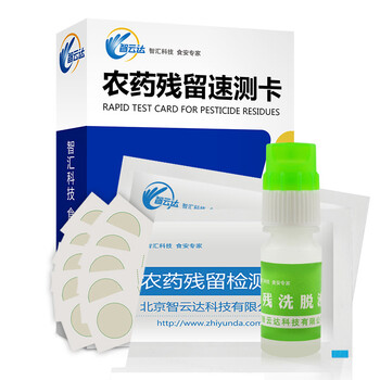 
                                                            智云达农药残留检测卡 蔬菜水果农药残留速测卡速测仪农残仪检测仪农残卡快速检测试剂试纸 100片/5盒                