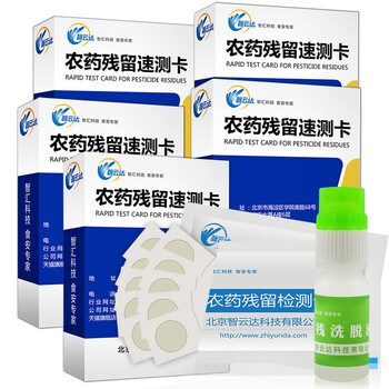 
                                                            智云达农药残留检测卡 蔬菜水果农药残留速测卡速测仪农残仪检测仪农残卡快速检测试剂试纸 100片/5盒                