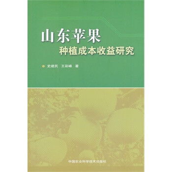 山东苹果种植成本收益研究【图片 价格 品牌 报