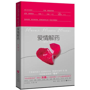 爱情解药【图片 价格 品牌 报价】