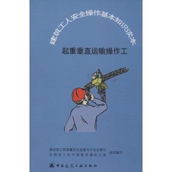质量员专业知识与实务习题集(房屋建筑工程专