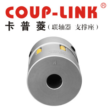 COUP-LINK梅花联轴器 LK16-26(26*26) 联轴器 定位螺丝固定型梅花联轴器