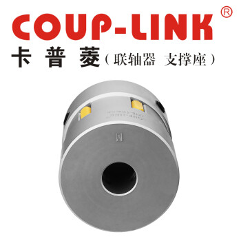 COUP-LINK梅花联轴器 LK16-32(32*32) 联轴器 定位螺丝固定型梅花联轴器