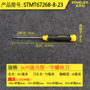 史丹利工具一字十字螺丝批平口梅花螺丝刀工业级电工起子改锥套装 3x