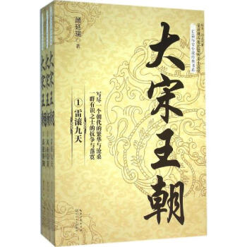 大宋王朝